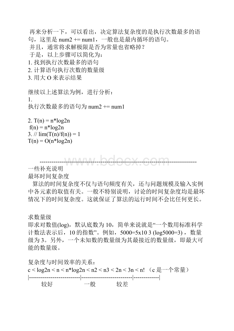 算法时间复杂度计算示例.docx_第2页