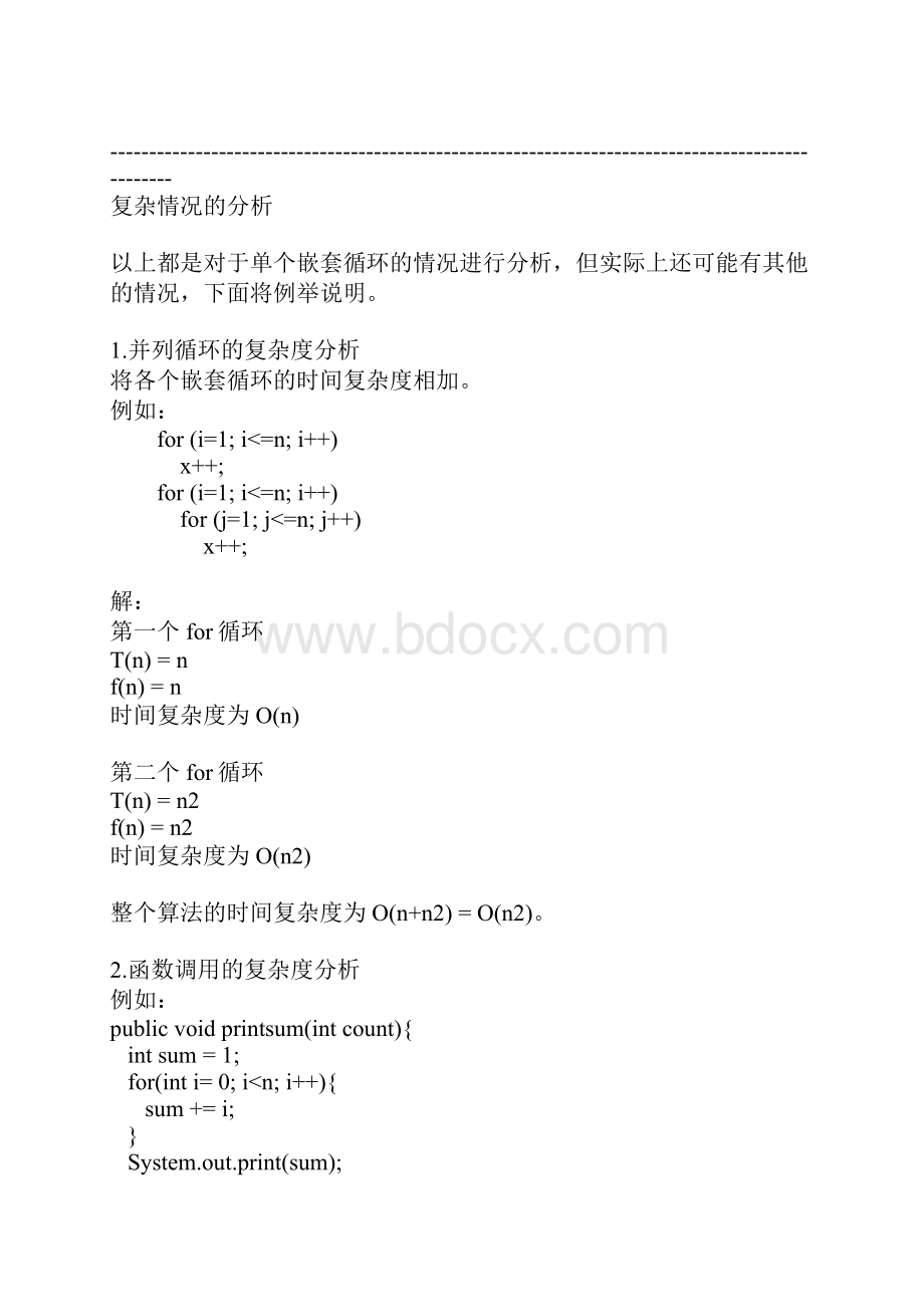 算法时间复杂度计算示例.docx_第3页