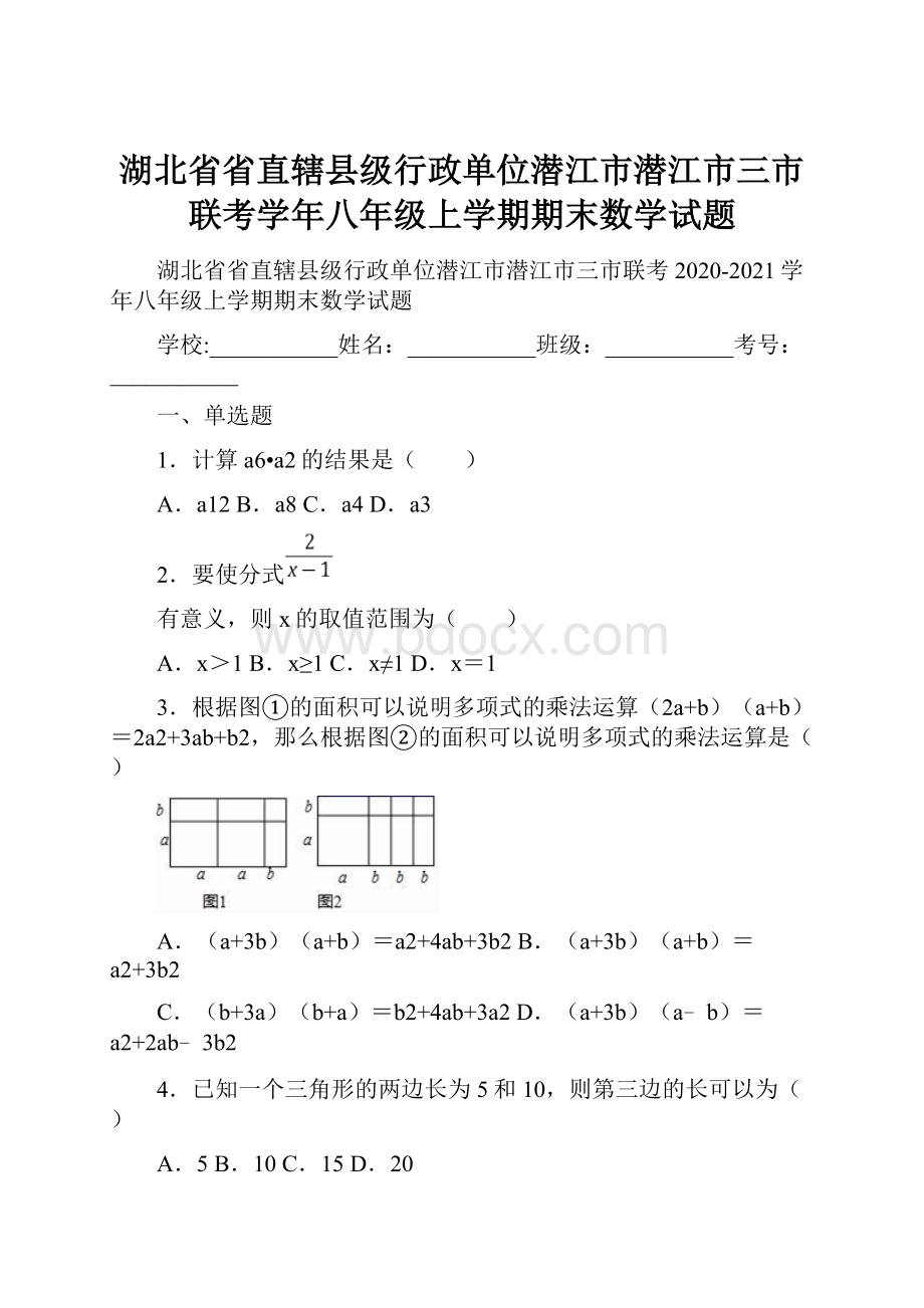 湖北省省直辖县级行政单位潜江市潜江市三市联考学年八年级上学期期末数学试题.docx