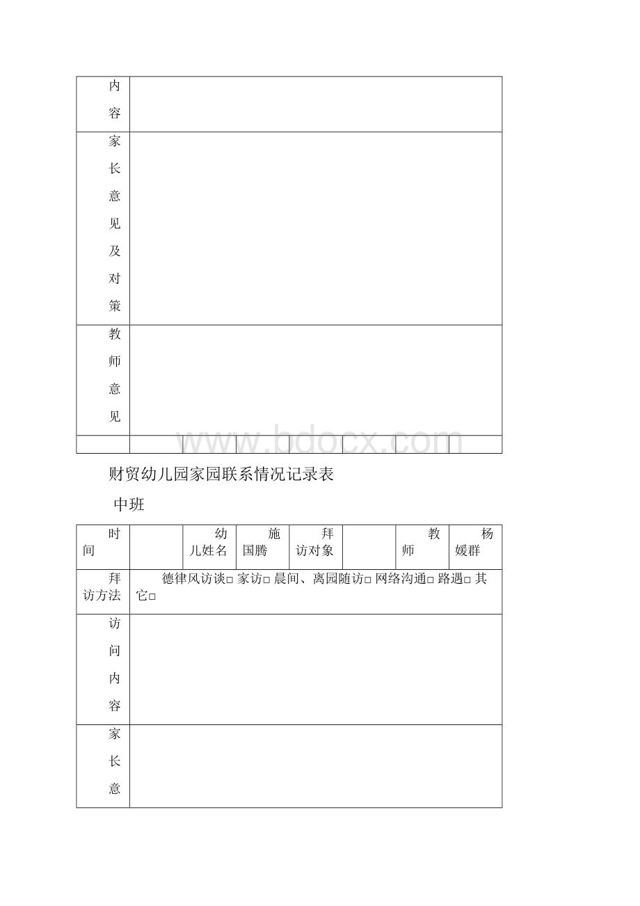 家园联系情况记录表.docx_第3页