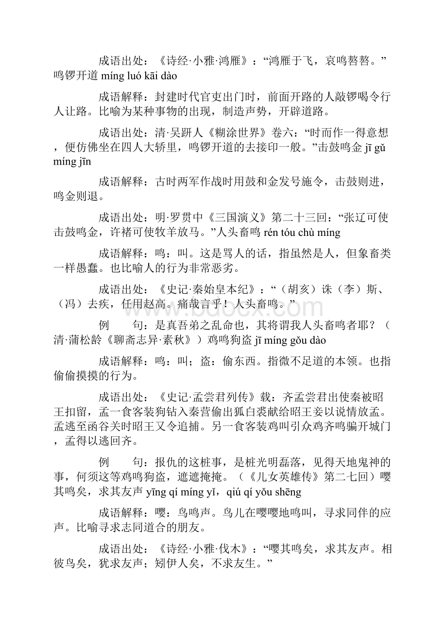 含鸣的成语42个带解释例句.docx_第3页