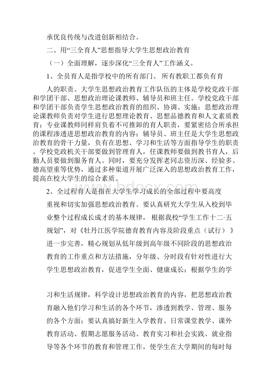 三全育人工作实施方案.docx_第2页