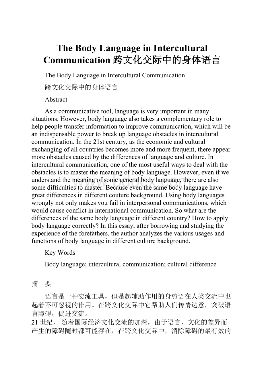 The Body Language in Intercultural Communication 跨文化交际中的身体语言.docx