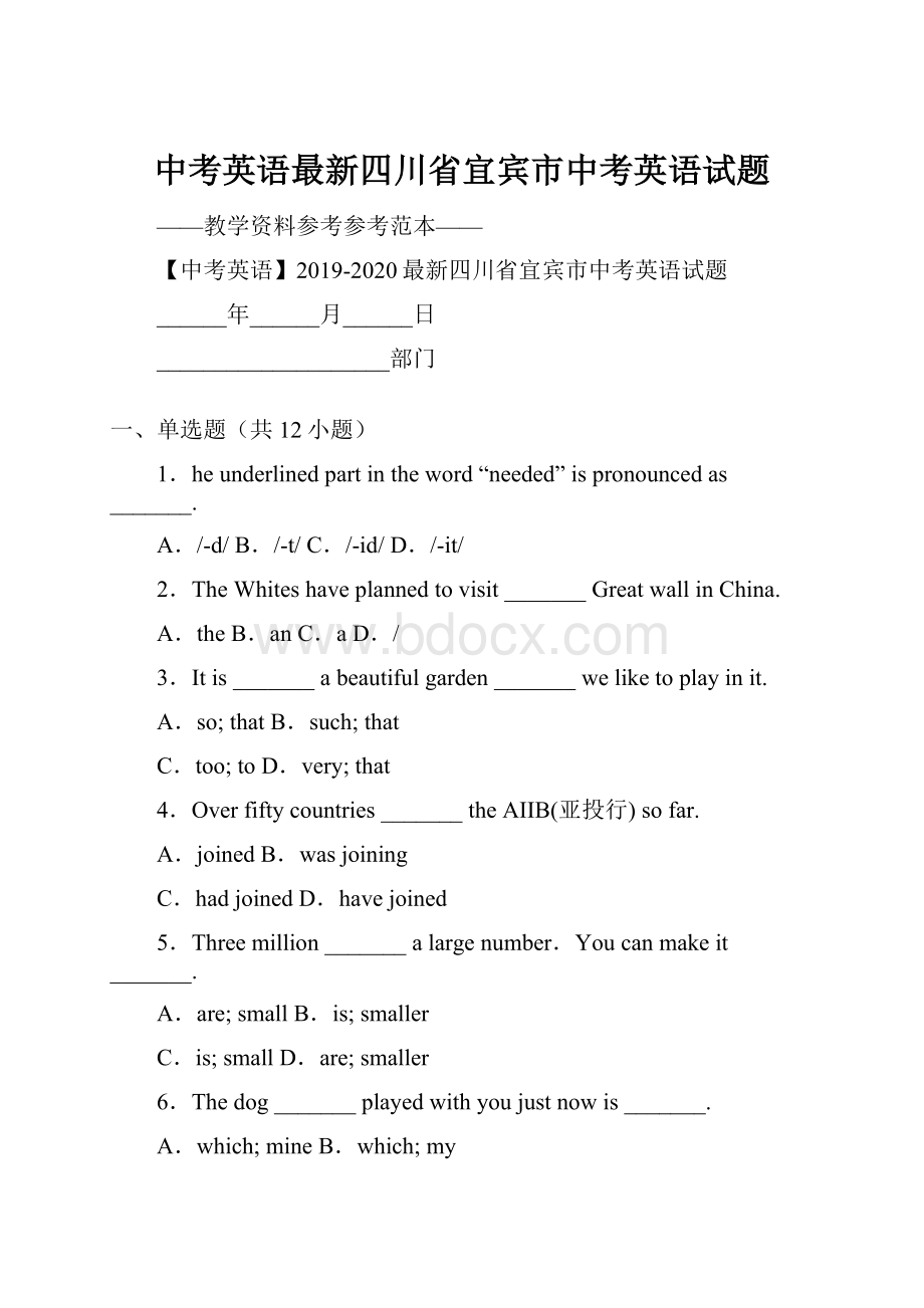 中考英语最新四川省宜宾市中考英语试题.docx