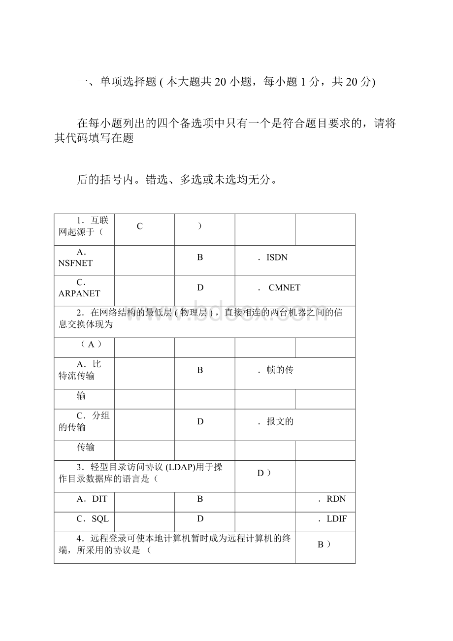 互联网及其应用考卷及答案.docx_第3页