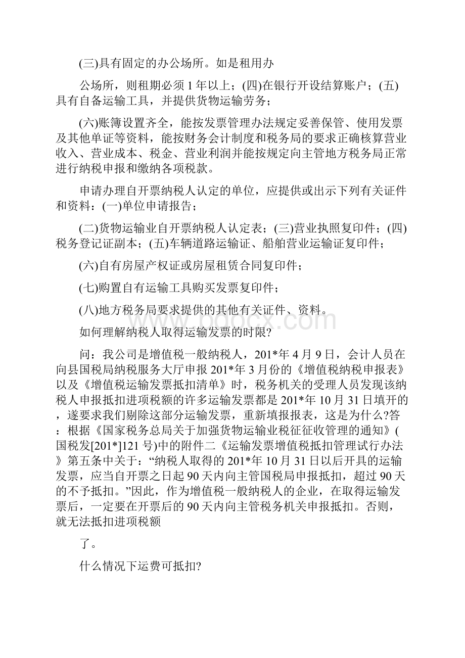 关于货运发票自查报告.docx_第3页