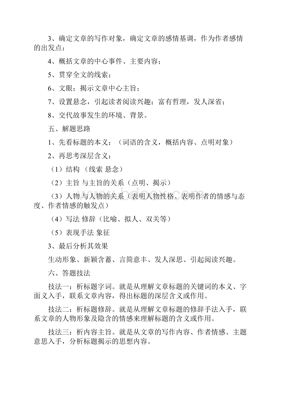 记叙文标题的含义和作用.docx_第2页