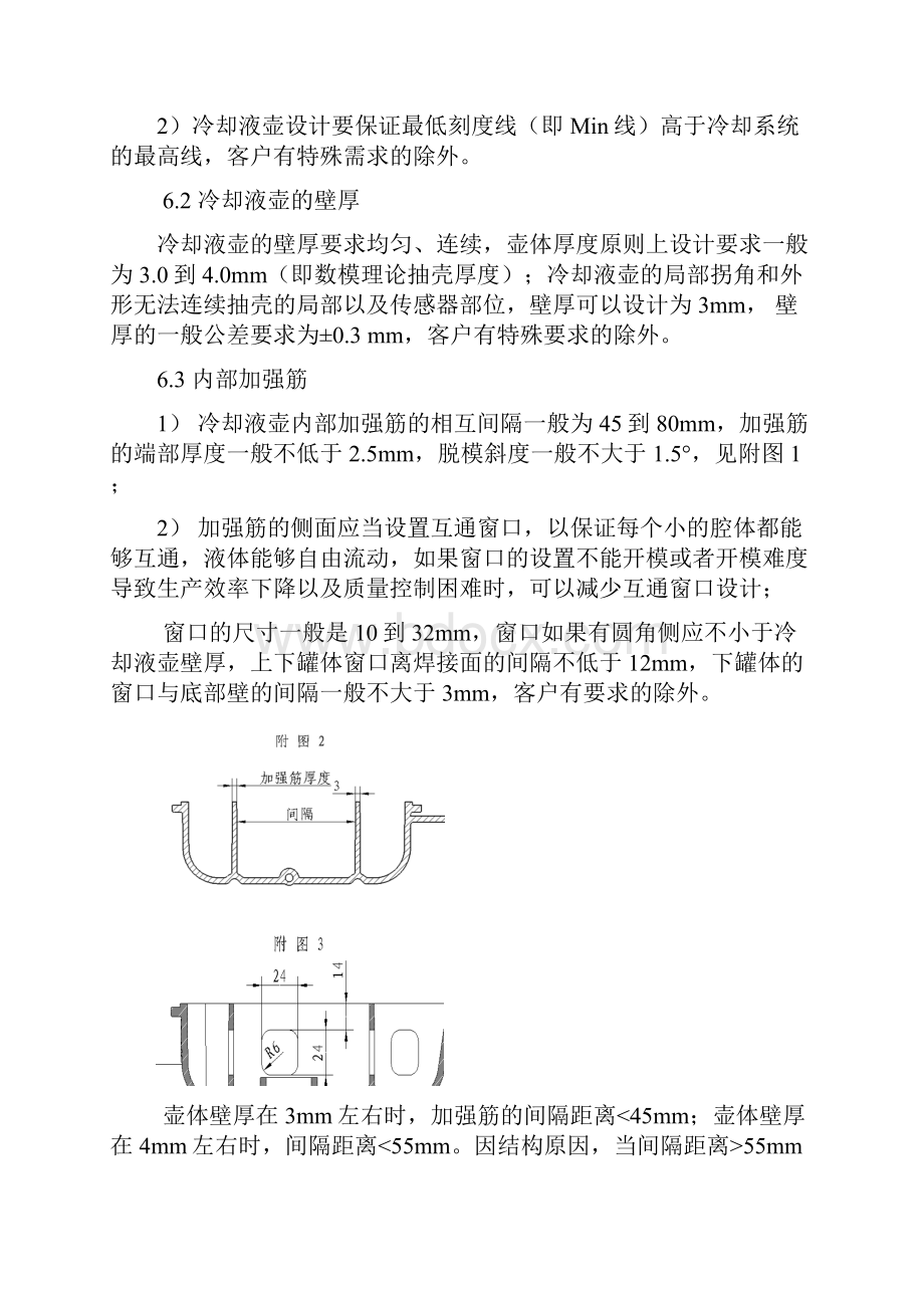 冷却液壶设计和开发技术规范.docx_第3页