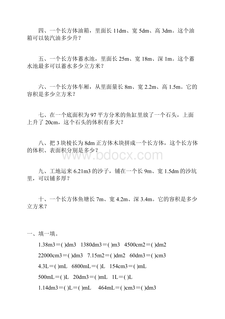 人教版五年级数学下册长方体和正方体练习题大全126.docx_第3页