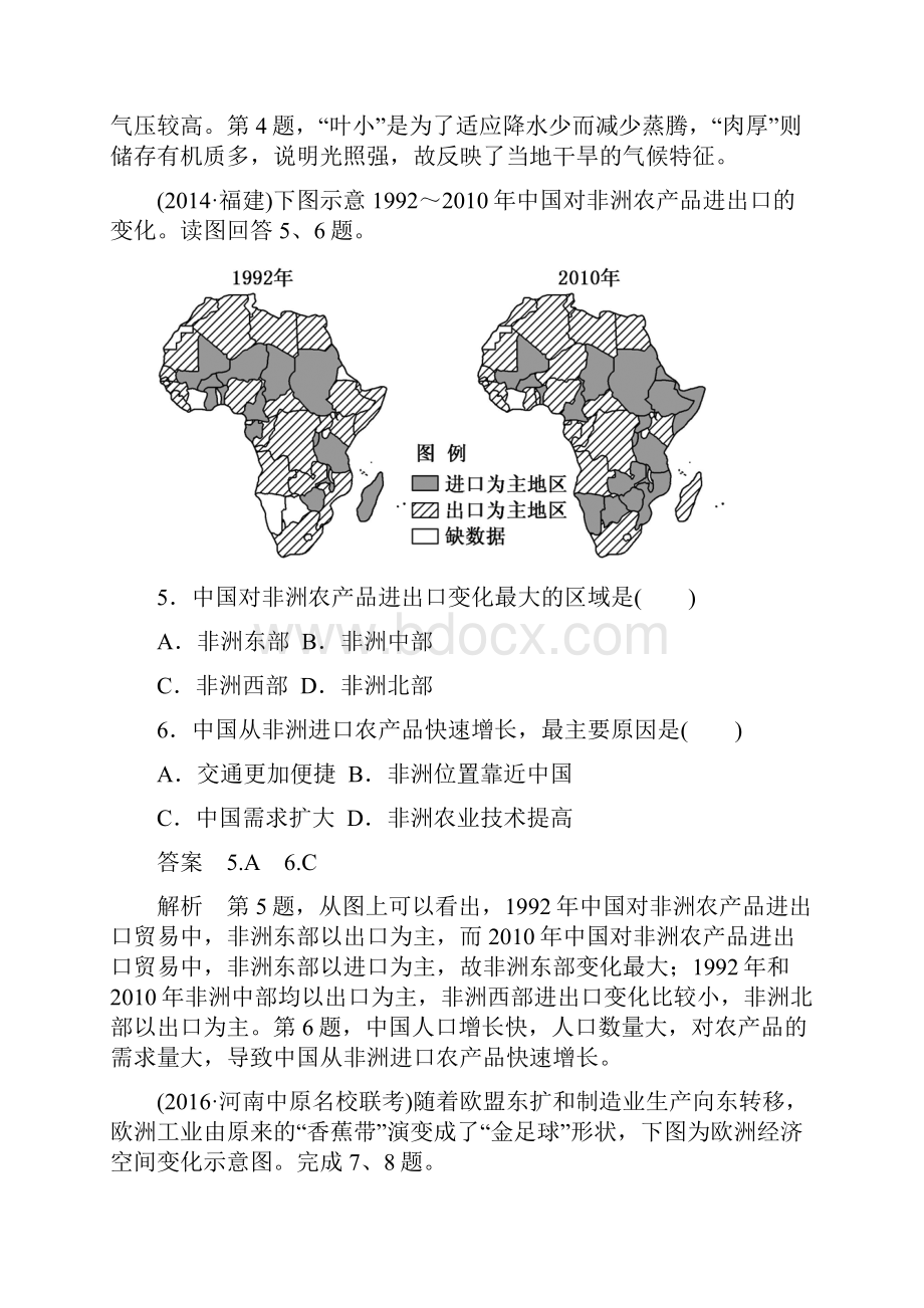 届高考地理一轮复习第四部分区域地理第一章世界地理题组层级快练39世界地理分区一新人教版.docx_第3页