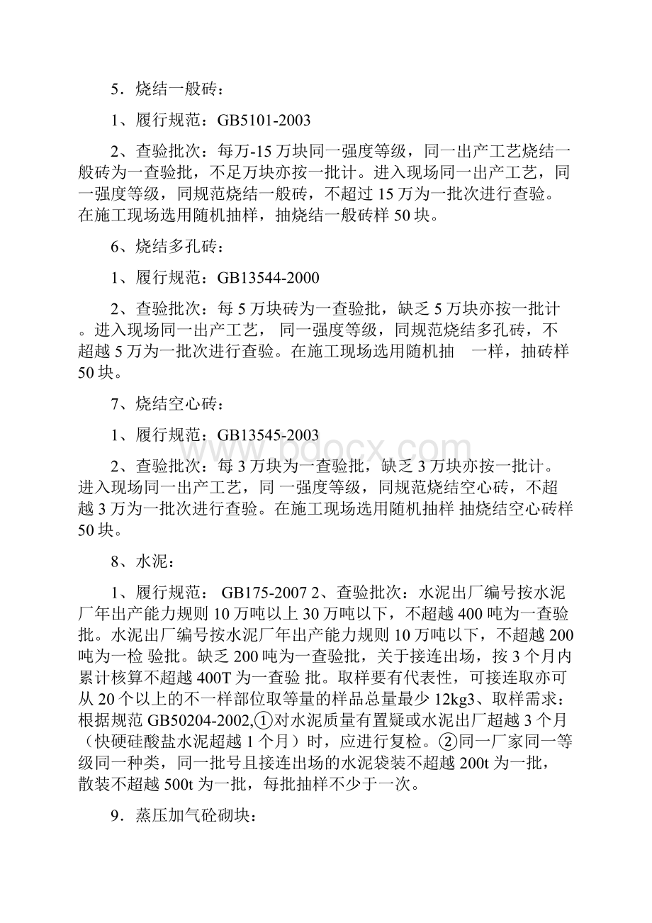 建筑工程材料检测取样规范施行标准的要求.docx_第3页