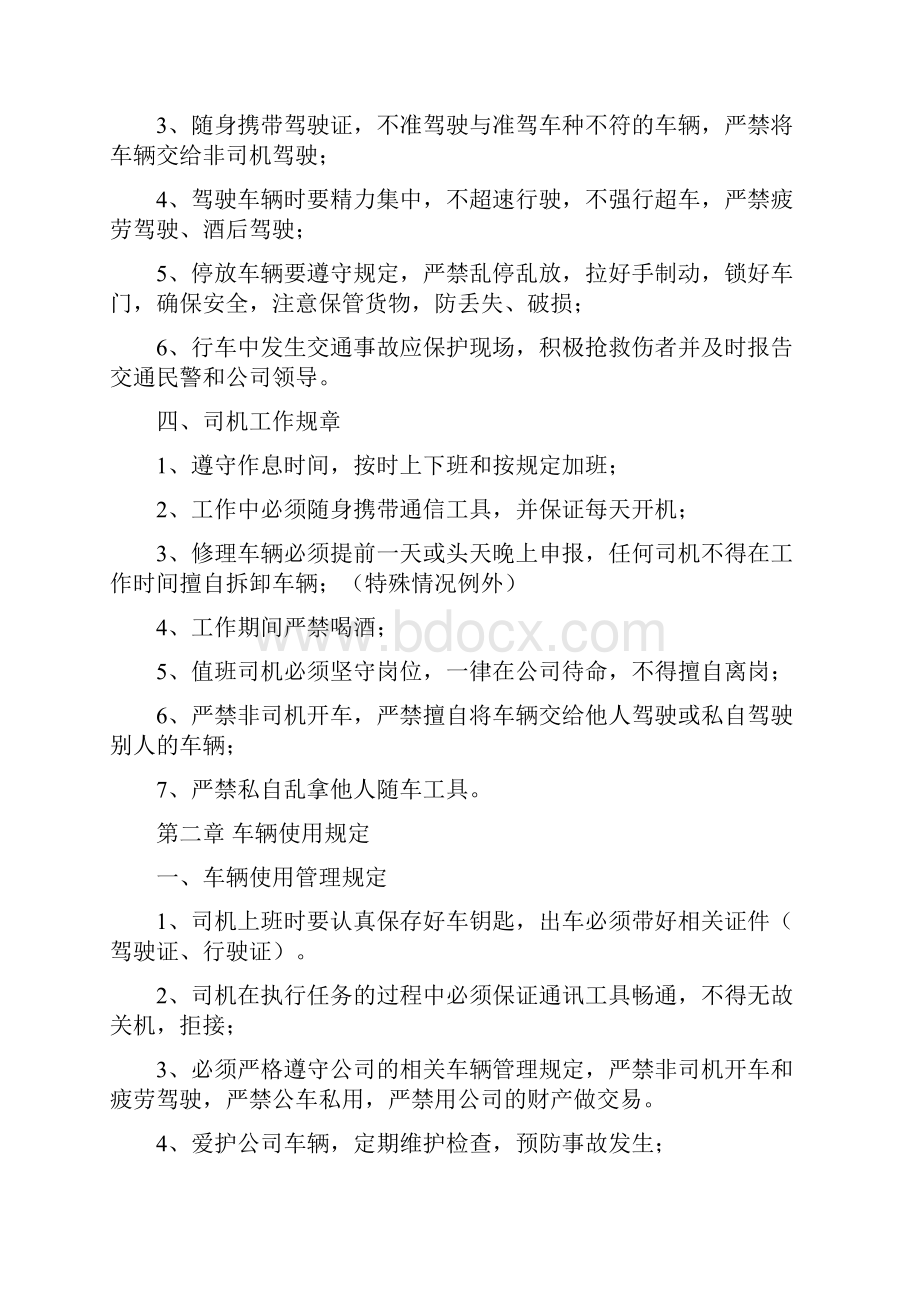 货运驾驶员安全培训内容资料.docx_第2页