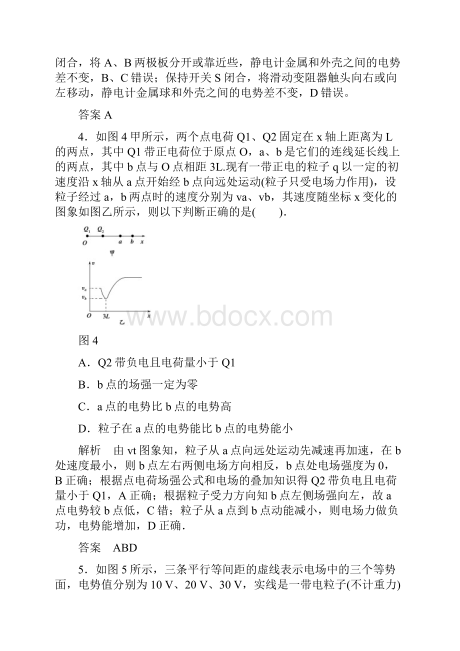 习题第6章 静电场 章末.docx_第3页