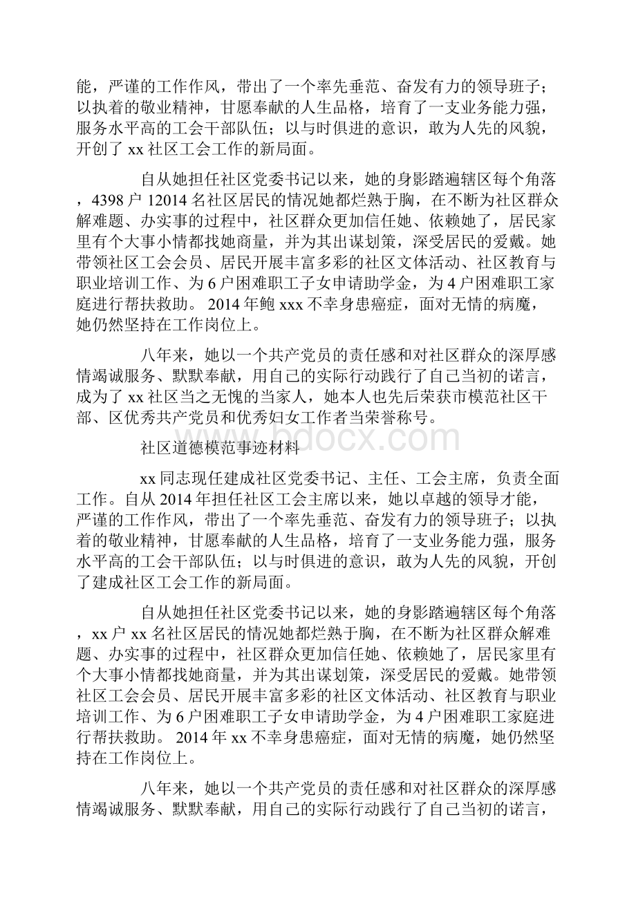 社区道德模范事迹材料.docx_第2页