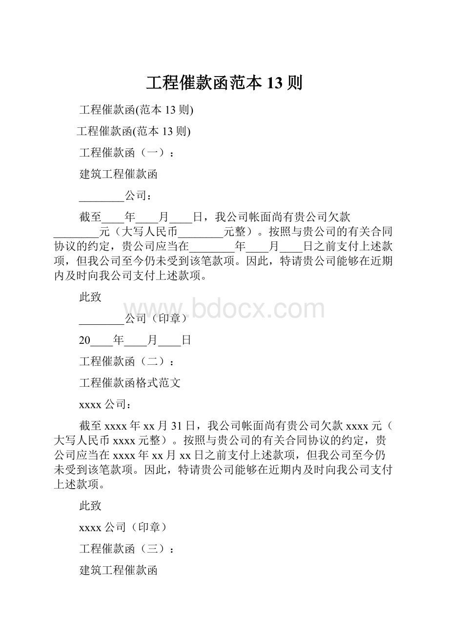 工程催款函范本13则.docx_第1页