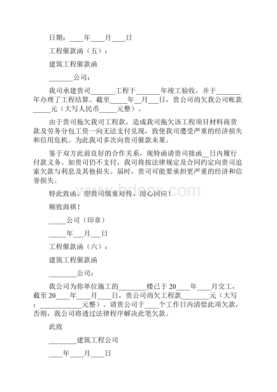 工程催款函范本13则.docx_第3页