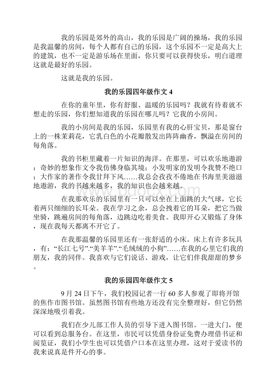 多篇我的乐园四年级作文.docx_第3页