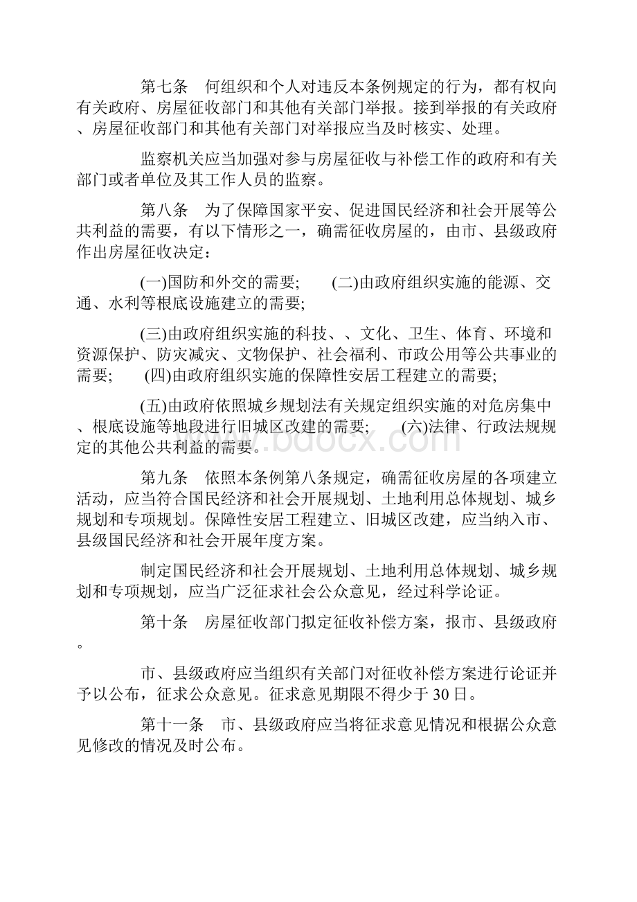 征地拆迁管理法律条例.docx_第2页