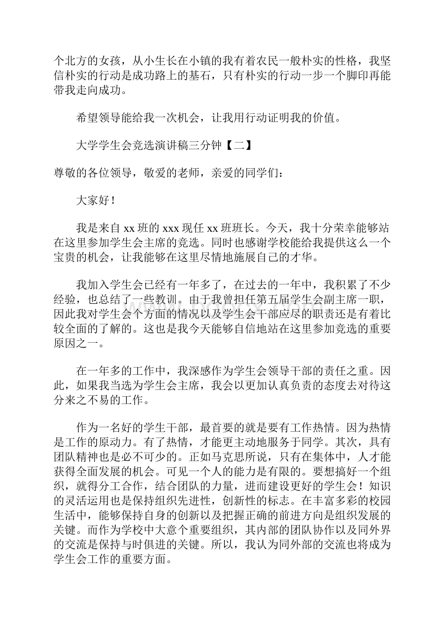 大学学生会竞选演讲稿三分钟.docx_第2页