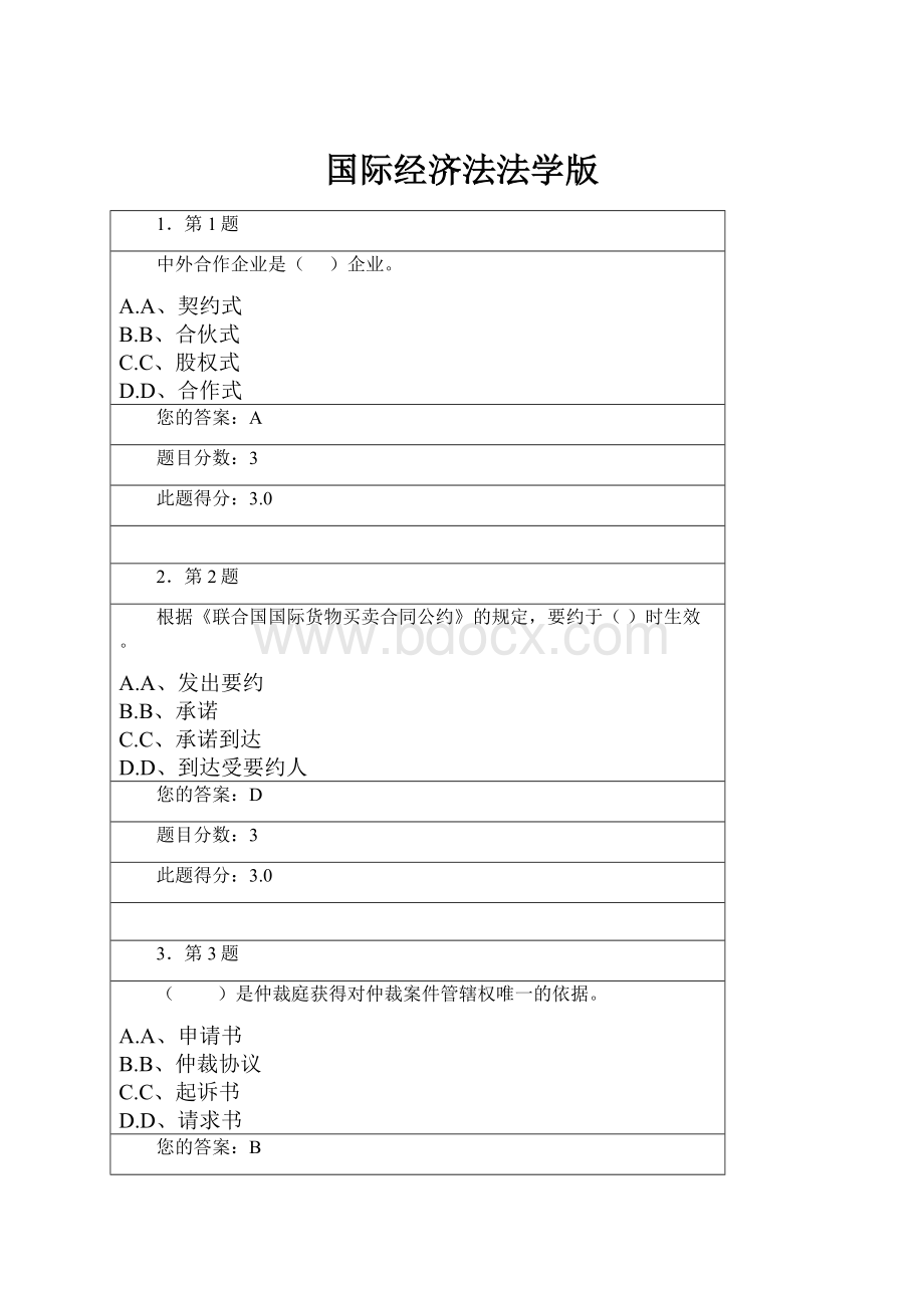 国际经济法法学版.docx