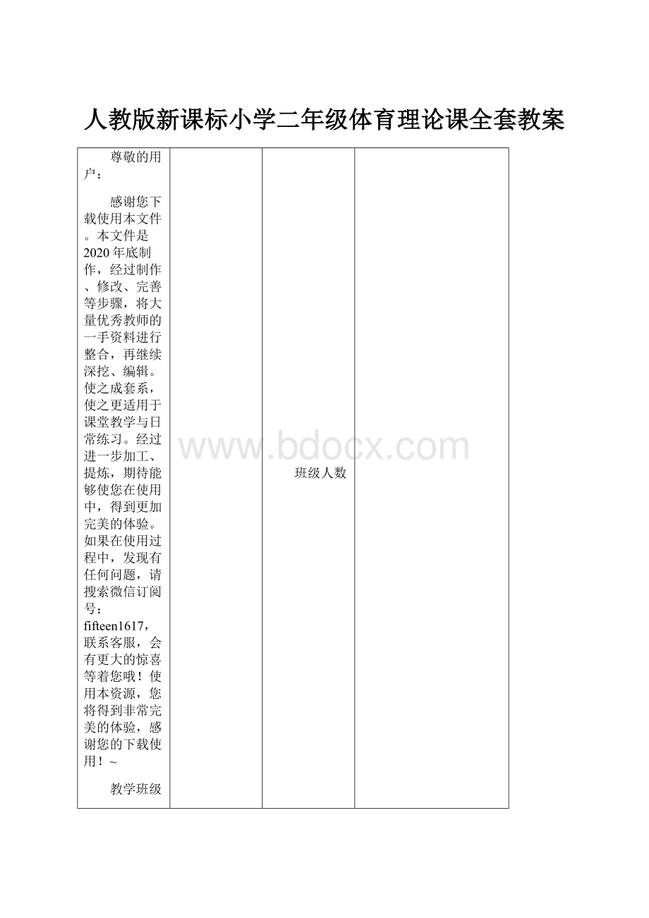 人教版新课标小学二年级体育理论课全套教案.docx