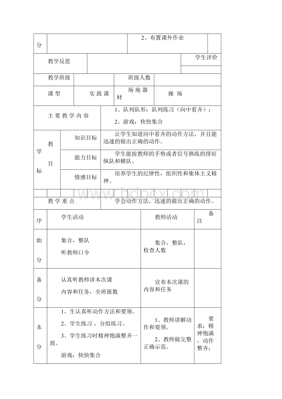 人教版新课标小学二年级体育理论课全套教案.docx_第3页