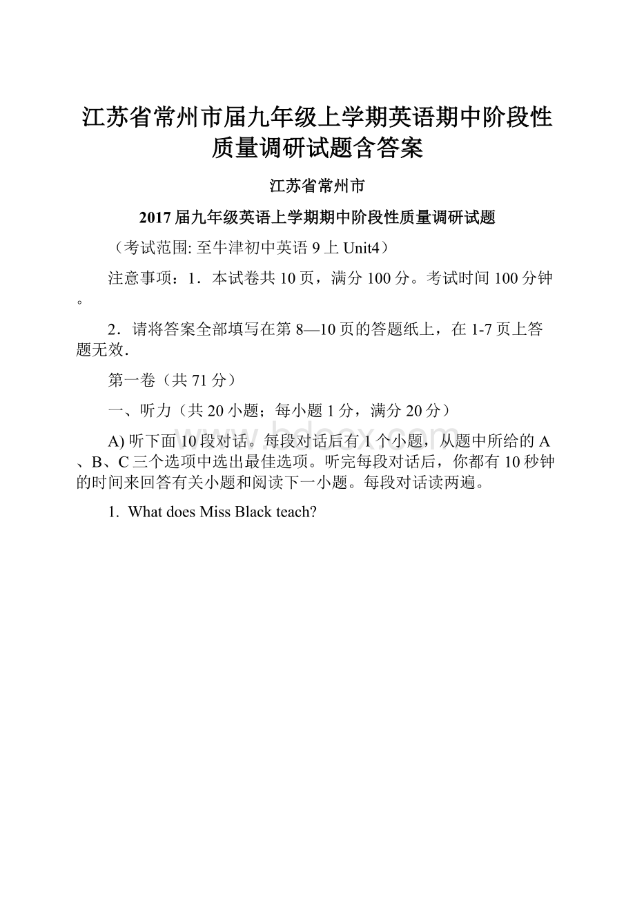 江苏省常州市届九年级上学期英语期中阶段性质量调研试题含答案.docx_第1页