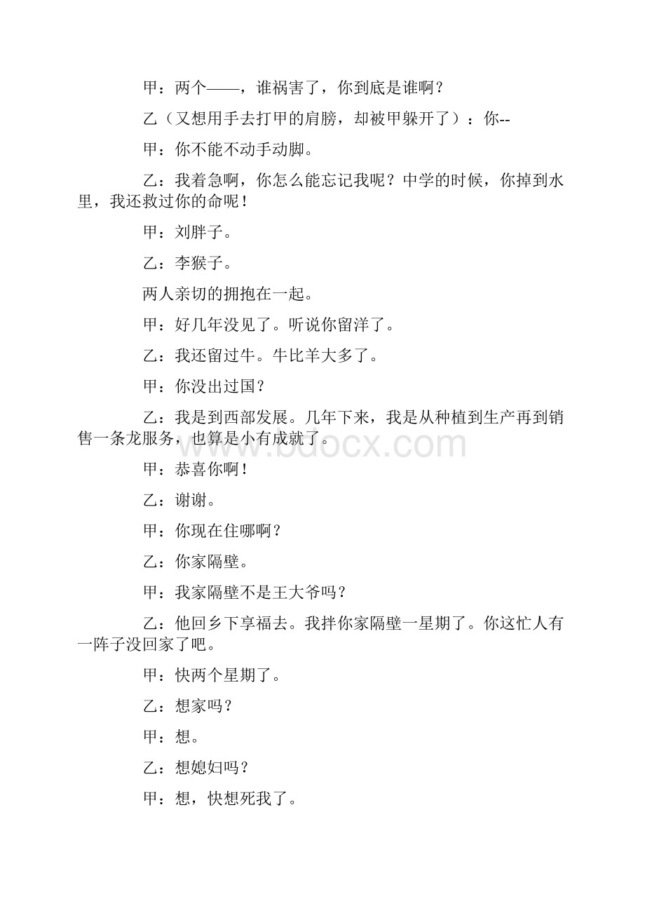 相声小品剧本家庭奥运会.docx_第2页