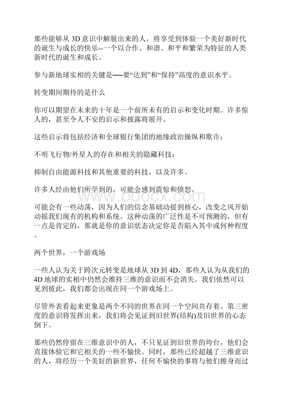 成功转移到新地球的六个关键.docx_第2页