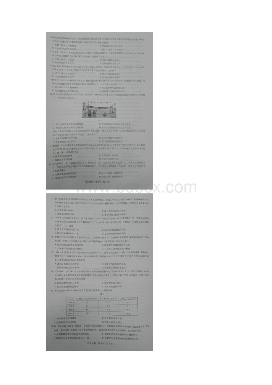 届河南省天一大联考高三上学期阶段性测试三历史试题.docx_第2页