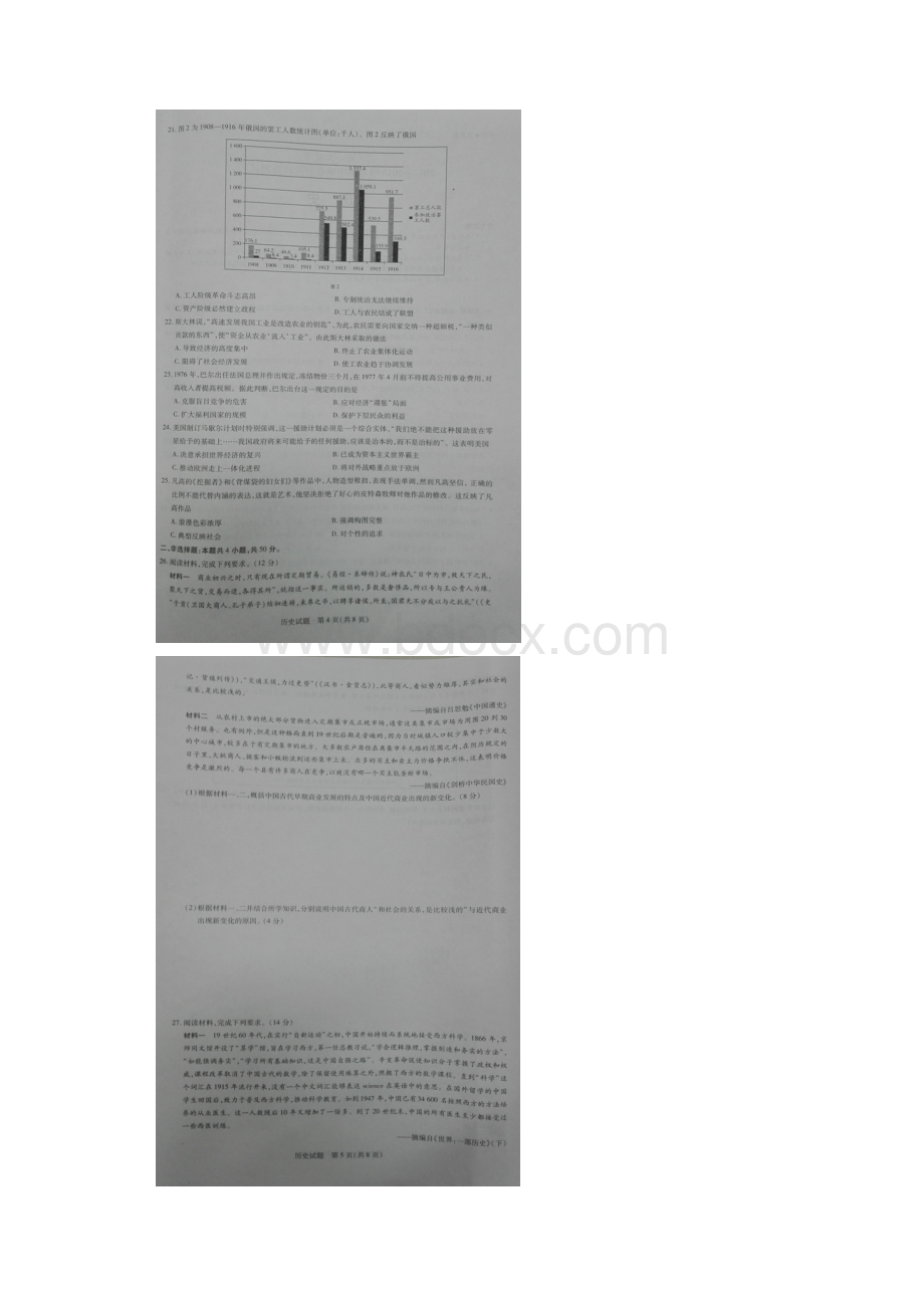 届河南省天一大联考高三上学期阶段性测试三历史试题.docx_第3页