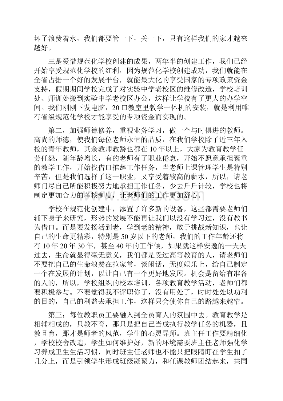 会议材料草你看嘛.docx_第2页