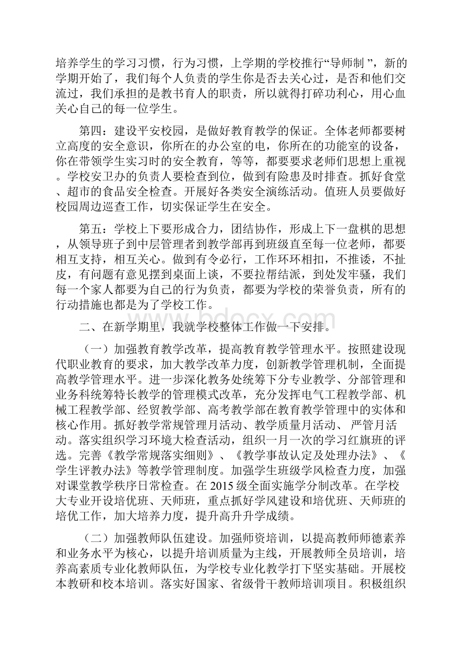 会议材料草你看嘛.docx_第3页