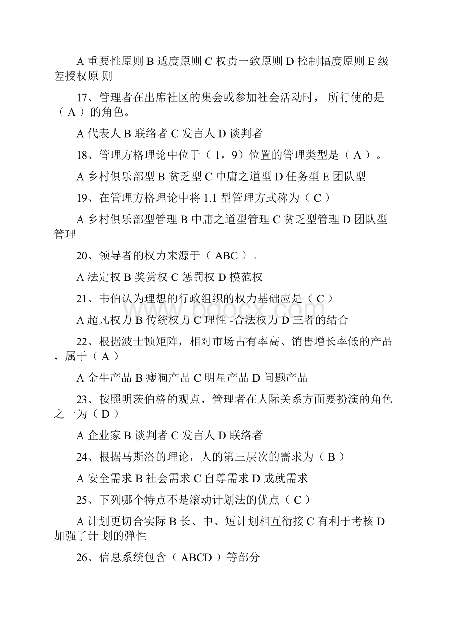 最新管理学考试题库试题答案全DOC.docx_第3页