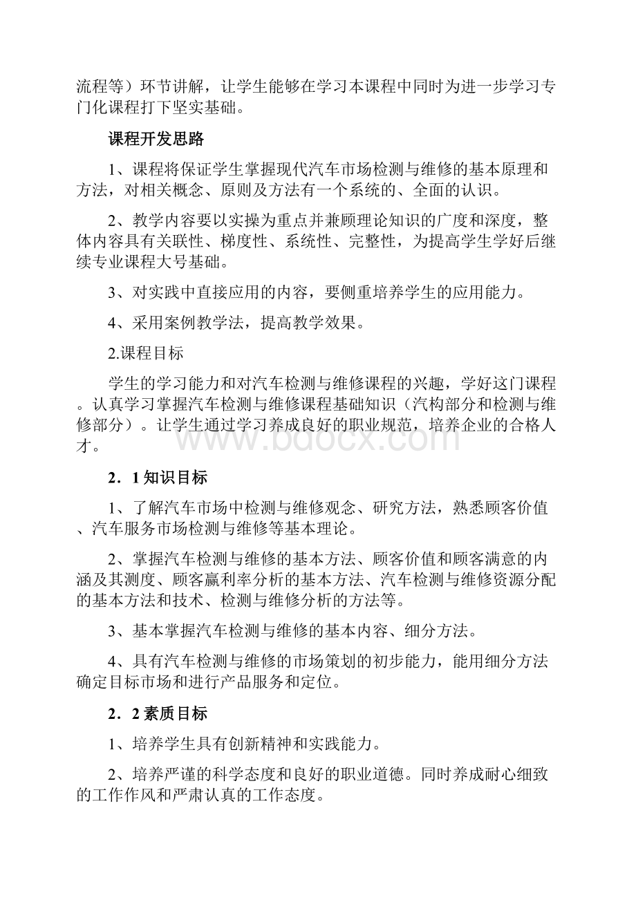 汽车检测与维修技术课程标准.docx_第2页