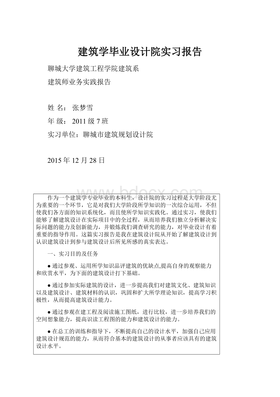 建筑学毕业设计院实习报告.docx