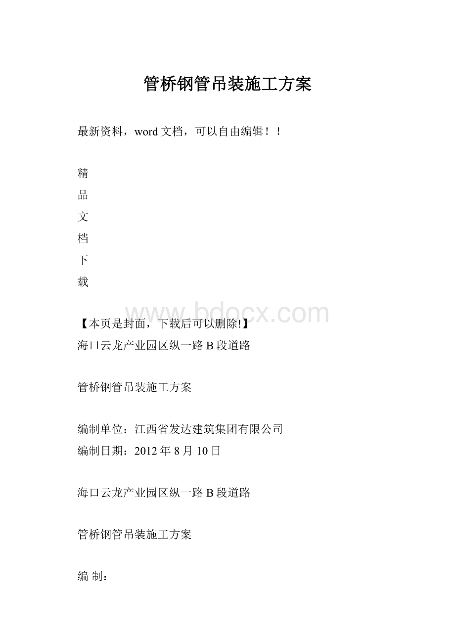 管桥钢管吊装施工方案.docx