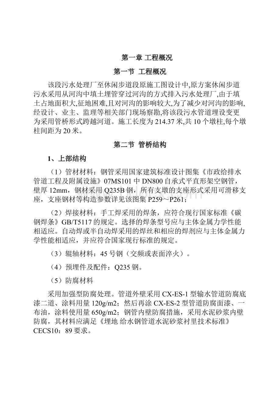 管桥钢管吊装施工方案.docx_第3页