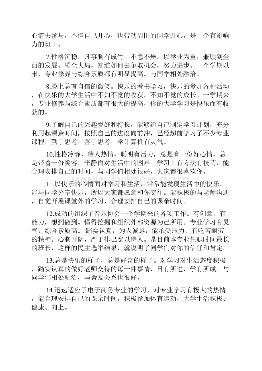 大学生综合评价评语大全.docx_第2页