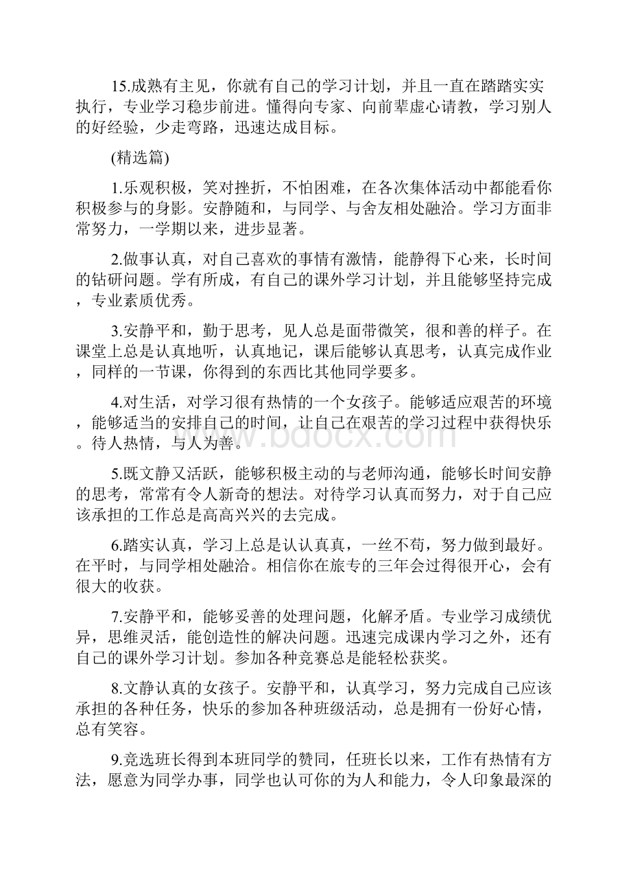 大学生综合评价评语大全.docx_第3页