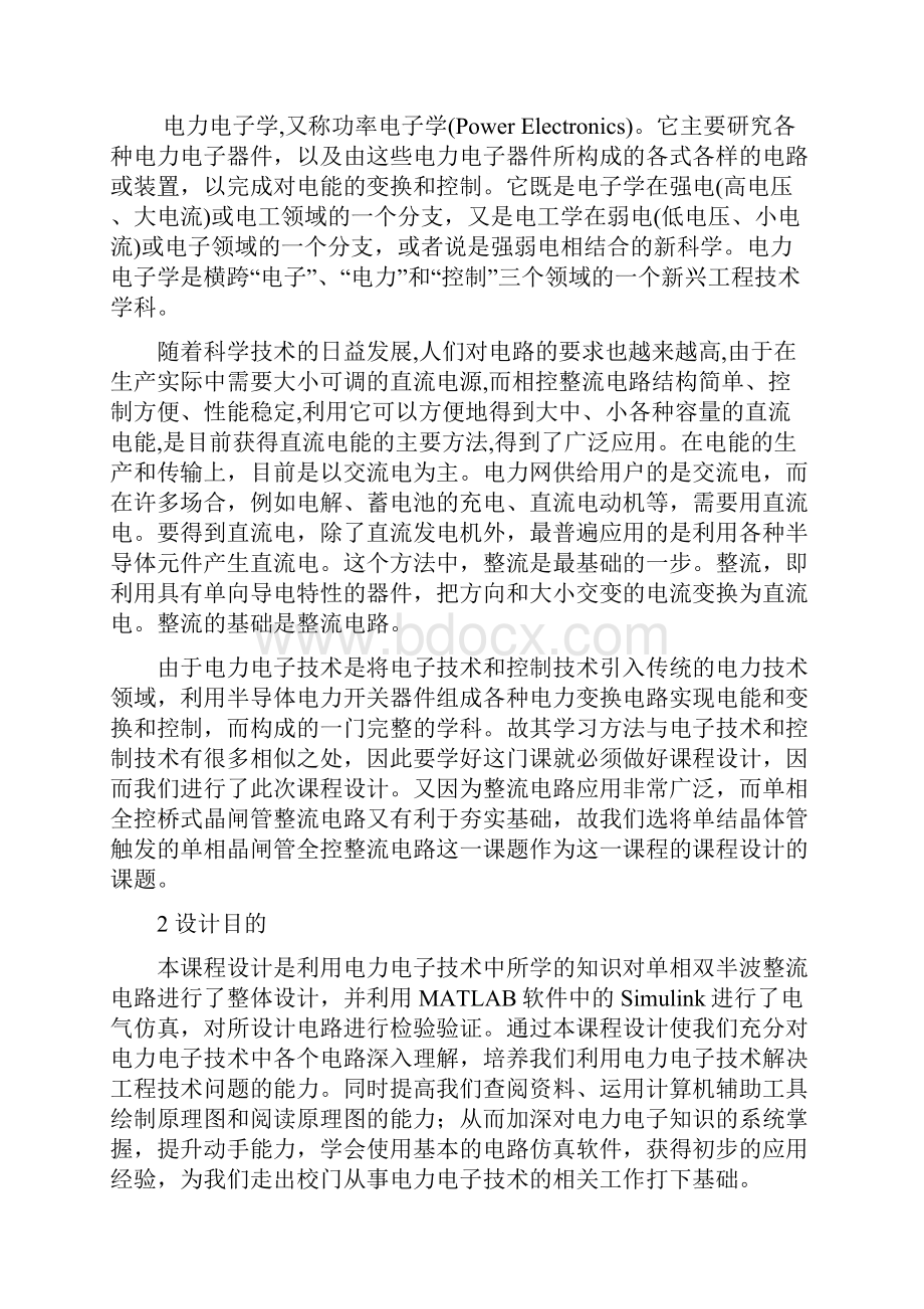 单相双半波整流电路设计小杨.docx_第2页