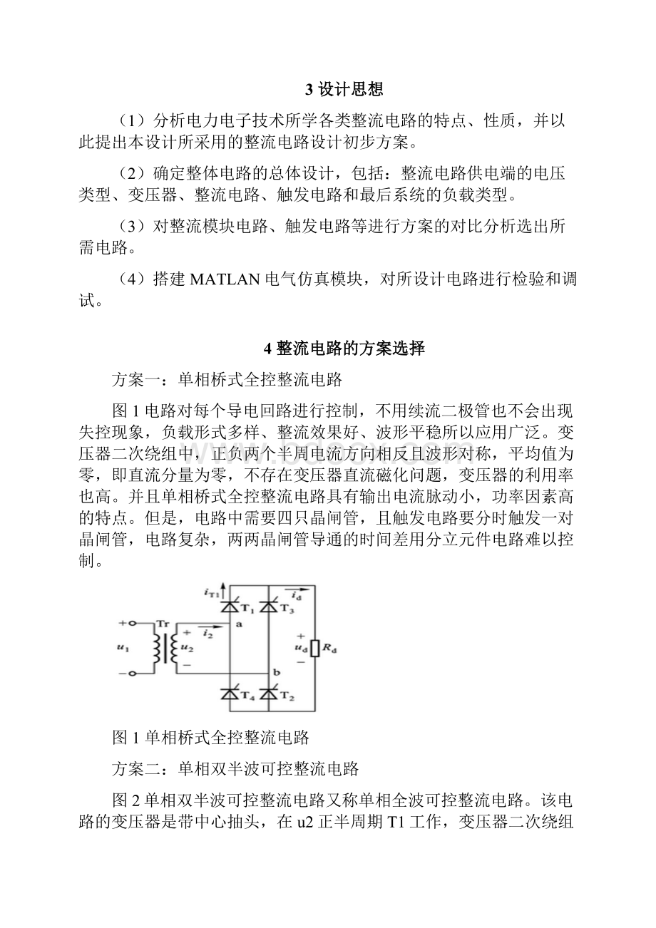 单相双半波整流电路设计小杨.docx_第3页