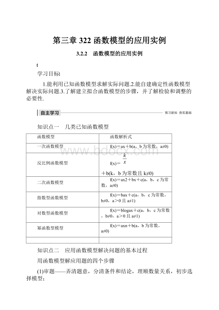 第三章 322函数模型的应用实例.docx