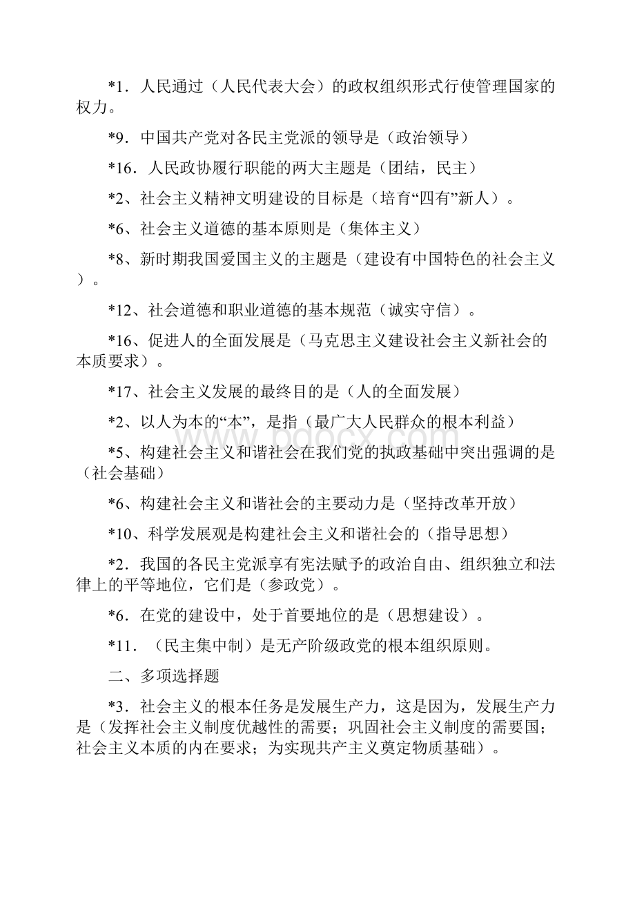 三个代表资料.docx_第3页