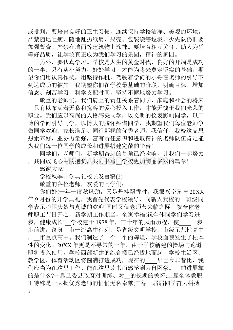 小学秋季开学典礼校长发言稿.docx_第2页