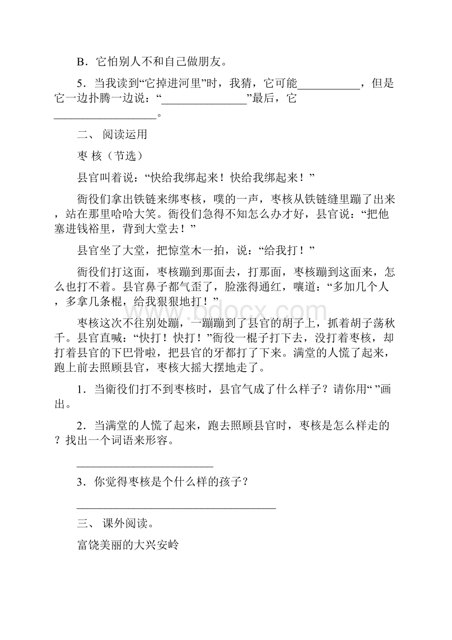 新部编人教版三年级语文上册短文阅读专项练习15篇.docx_第2页