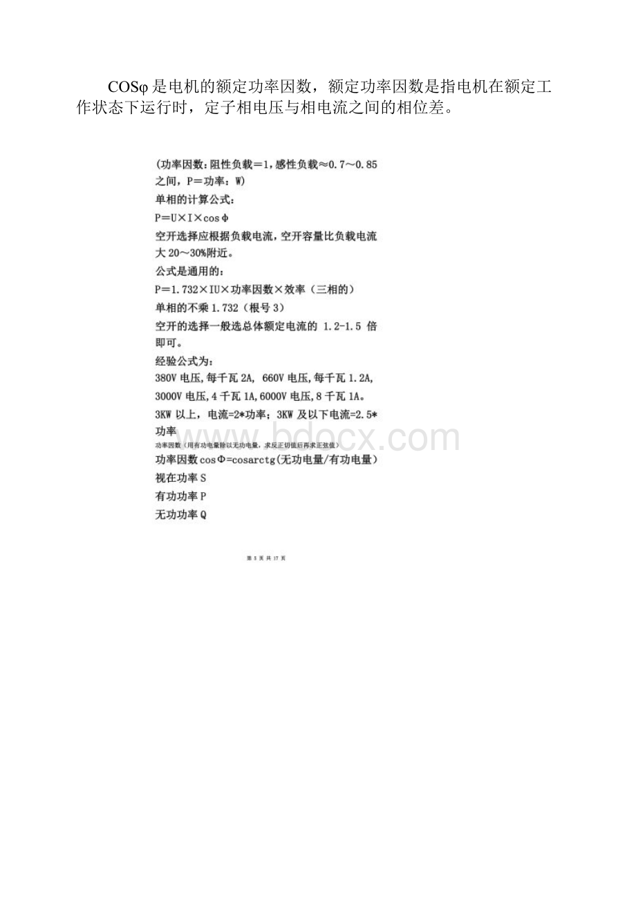 电机常用计算公式及说明.docx_第3页