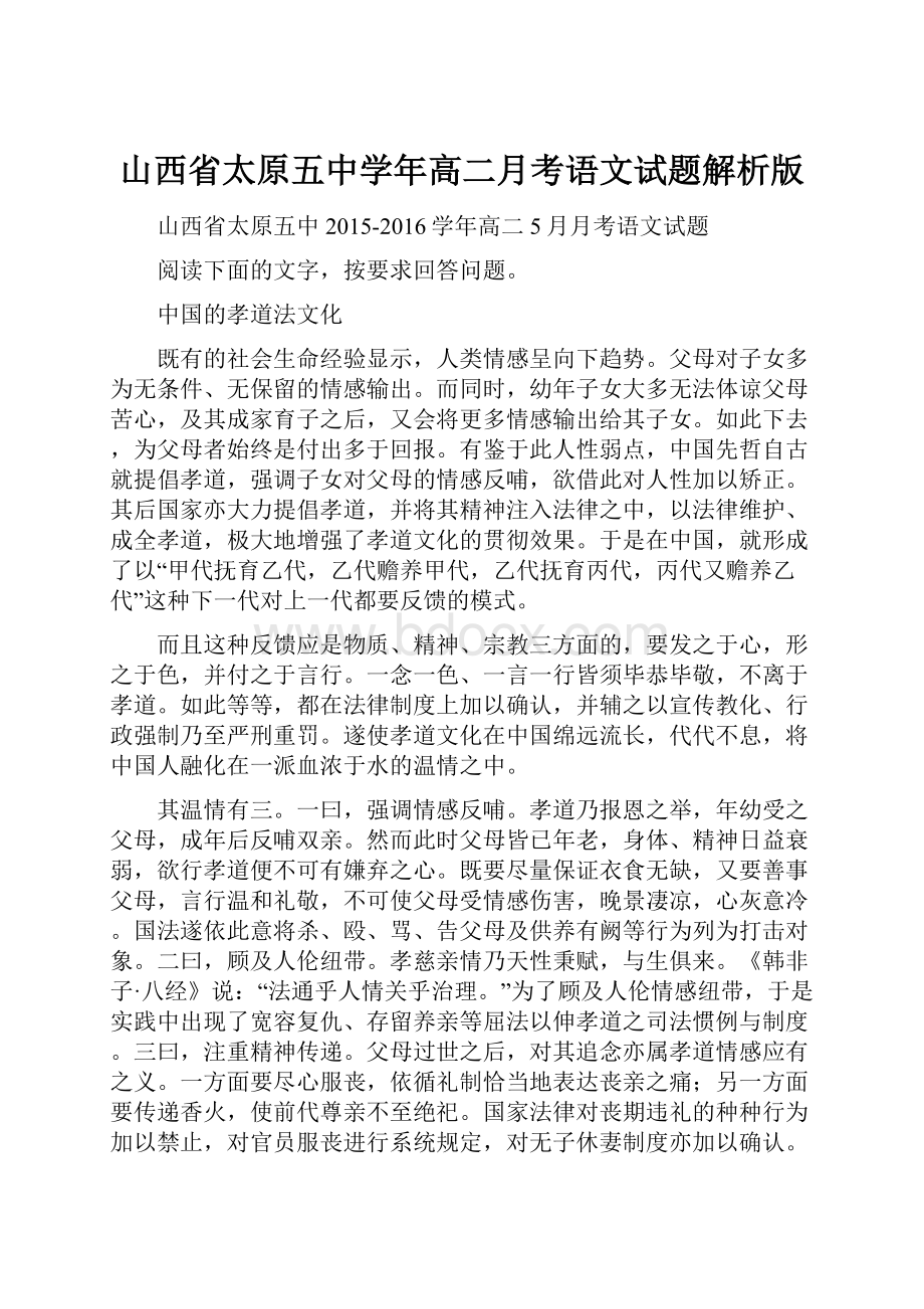 山西省太原五中学年高二月考语文试题解析版.docx