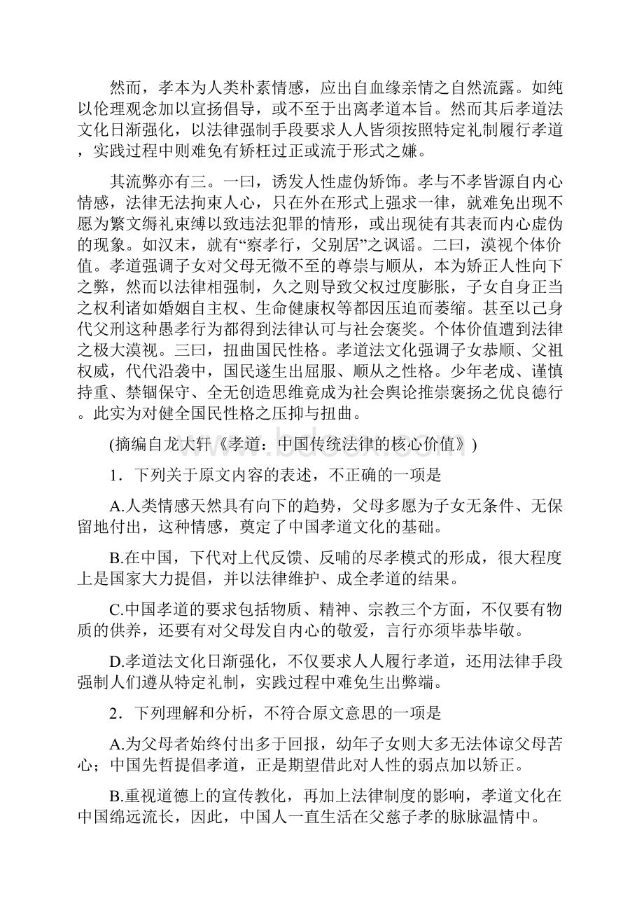 山西省太原五中学年高二月考语文试题解析版.docx_第2页