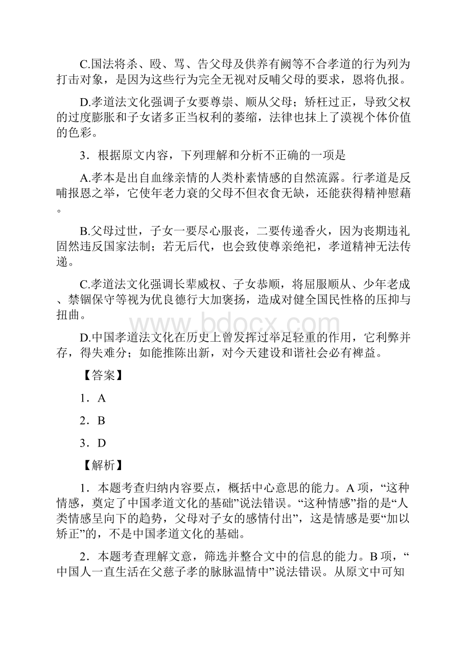 山西省太原五中学年高二月考语文试题解析版.docx_第3页